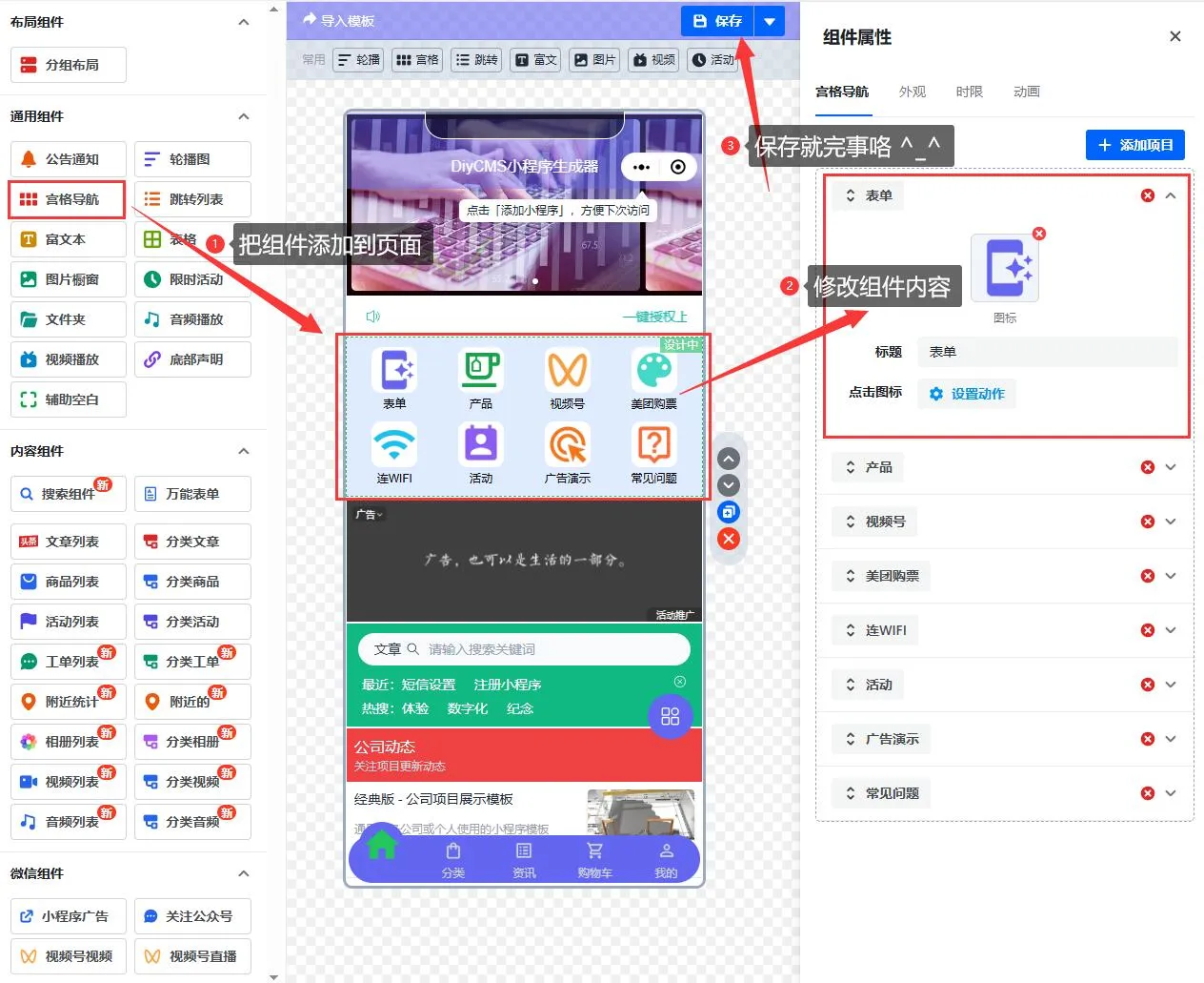 Diy编辑器